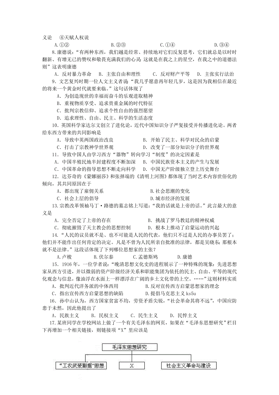 江苏省姜堰市溱潼中学11-12学年高二上学期第二次月考历史试卷.doc_第2页