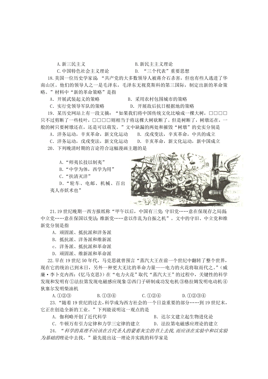 江苏省姜堰市溱潼中学11-12学年高二上学期第二次月考历史试卷.doc_第3页