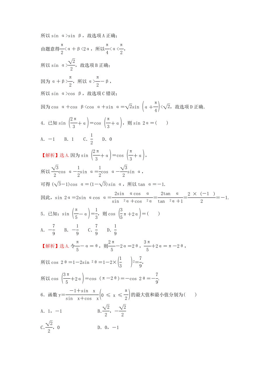 2021-2022学年新教材高中数学 第10章 三角恒等变换 专题综合练二（10.doc_第2页