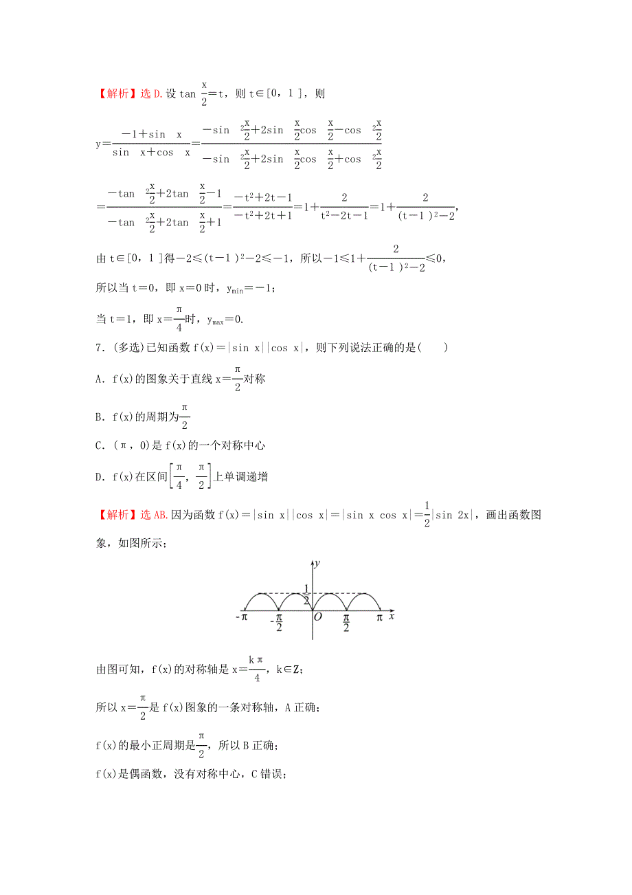 2021-2022学年新教材高中数学 第10章 三角恒等变换 专题综合练二（10.doc_第3页