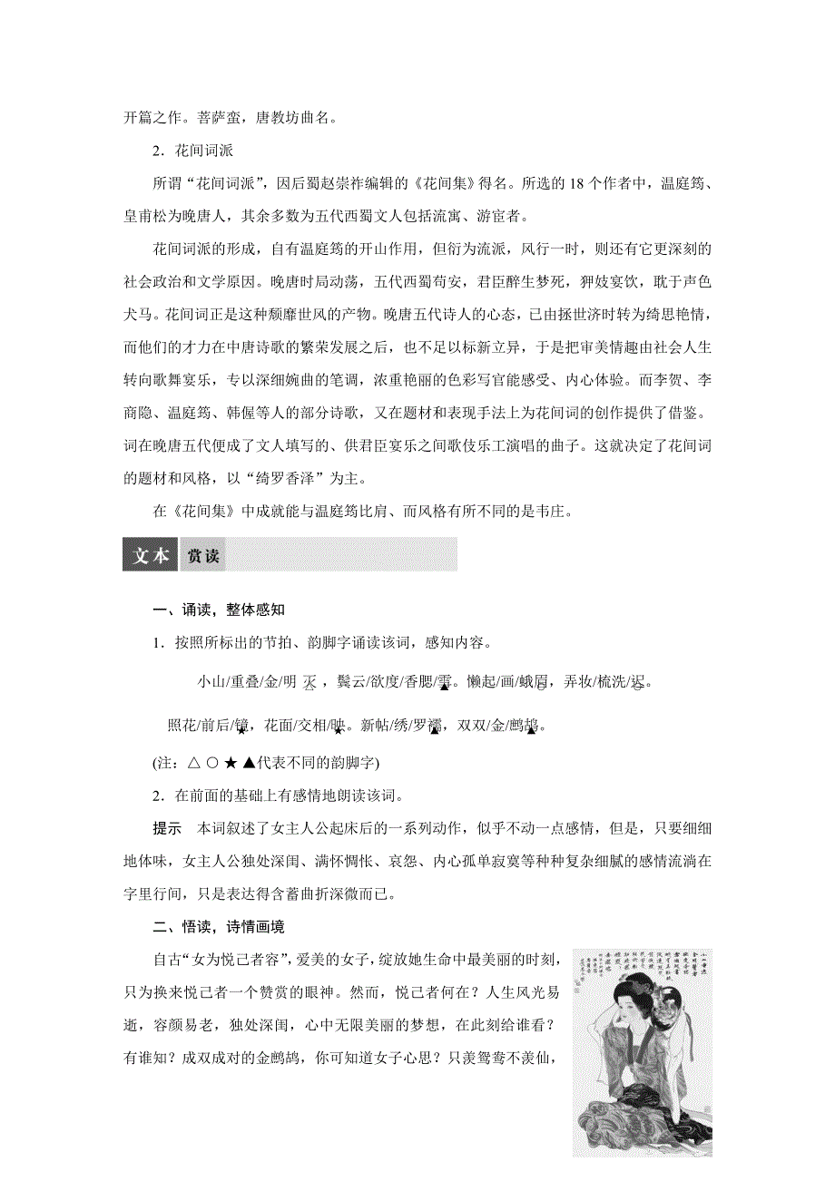 《学案导学设计》高中语文苏教版选修《唐诗宋词选读》导学案：专题七菩萨（小山重叠金明灭）.DOC_第2页