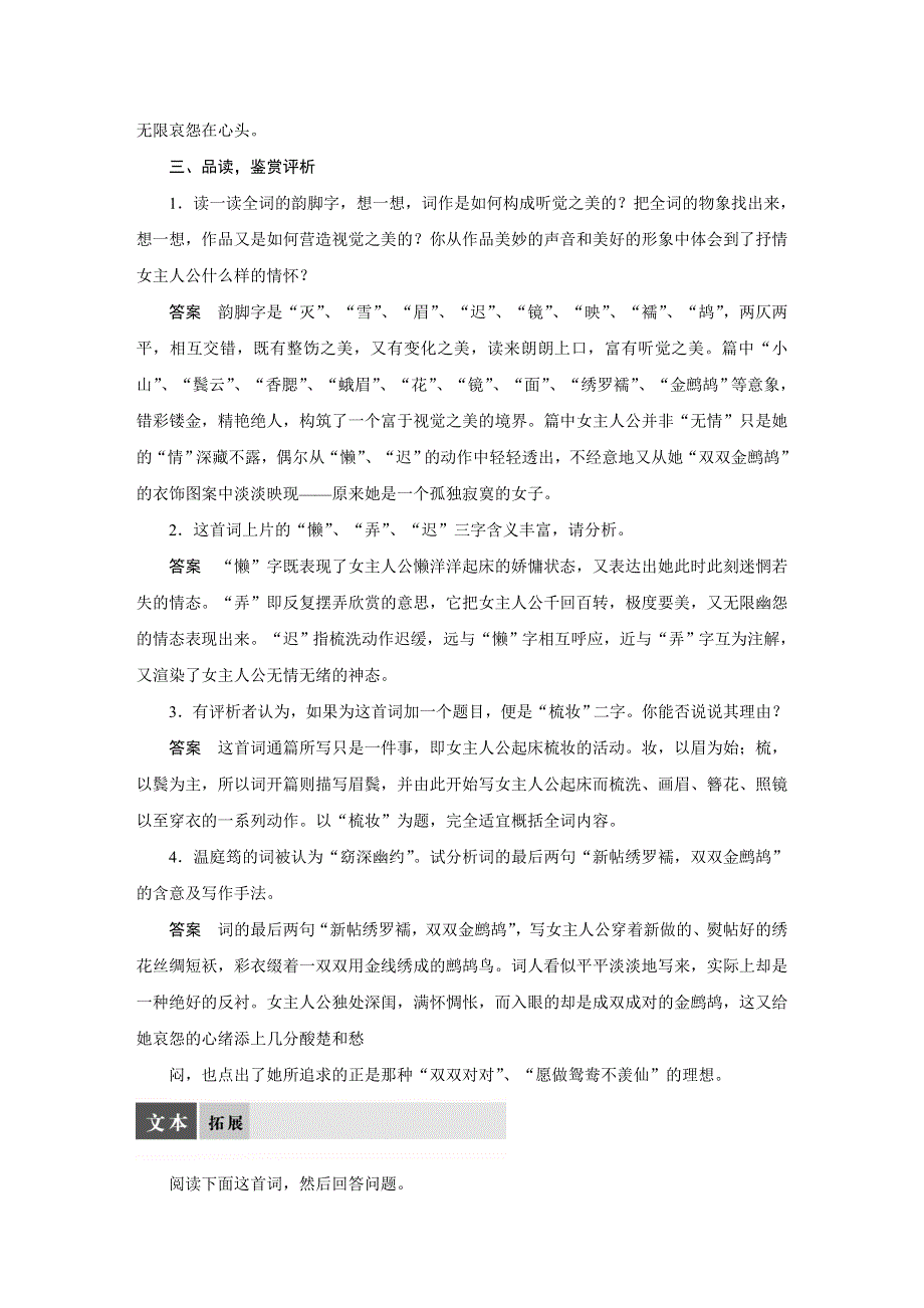 《学案导学设计》高中语文苏教版选修《唐诗宋词选读》导学案：专题七菩萨（小山重叠金明灭）.DOC_第3页