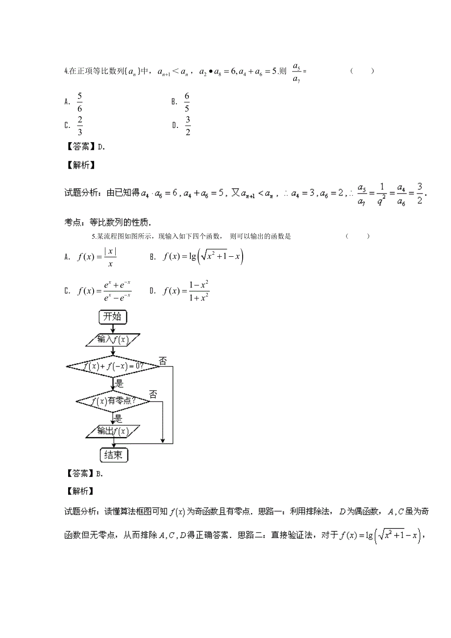 《解析》安徽省六校教育研究会2014届高三素质测试数学（理）试题 WORD版含解析.doc_第2页