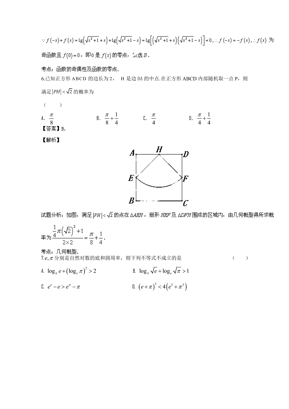 《解析》安徽省六校教育研究会2014届高三素质测试数学（理）试题 WORD版含解析.doc_第3页