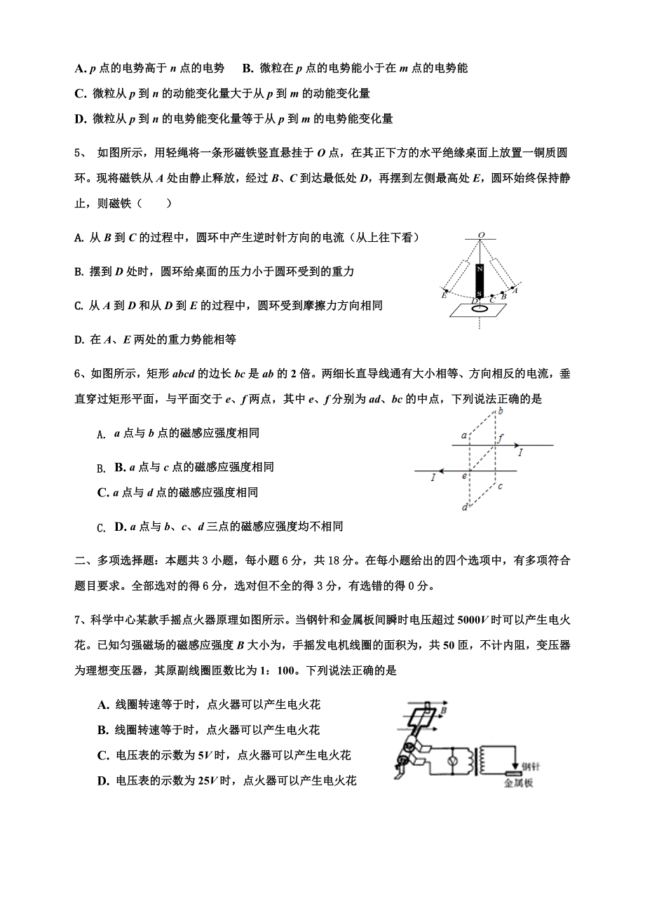 广东省信宜市第二中学2020-2021学年高二下学期期中热身物理试题 WORD版含答案.docx_第2页