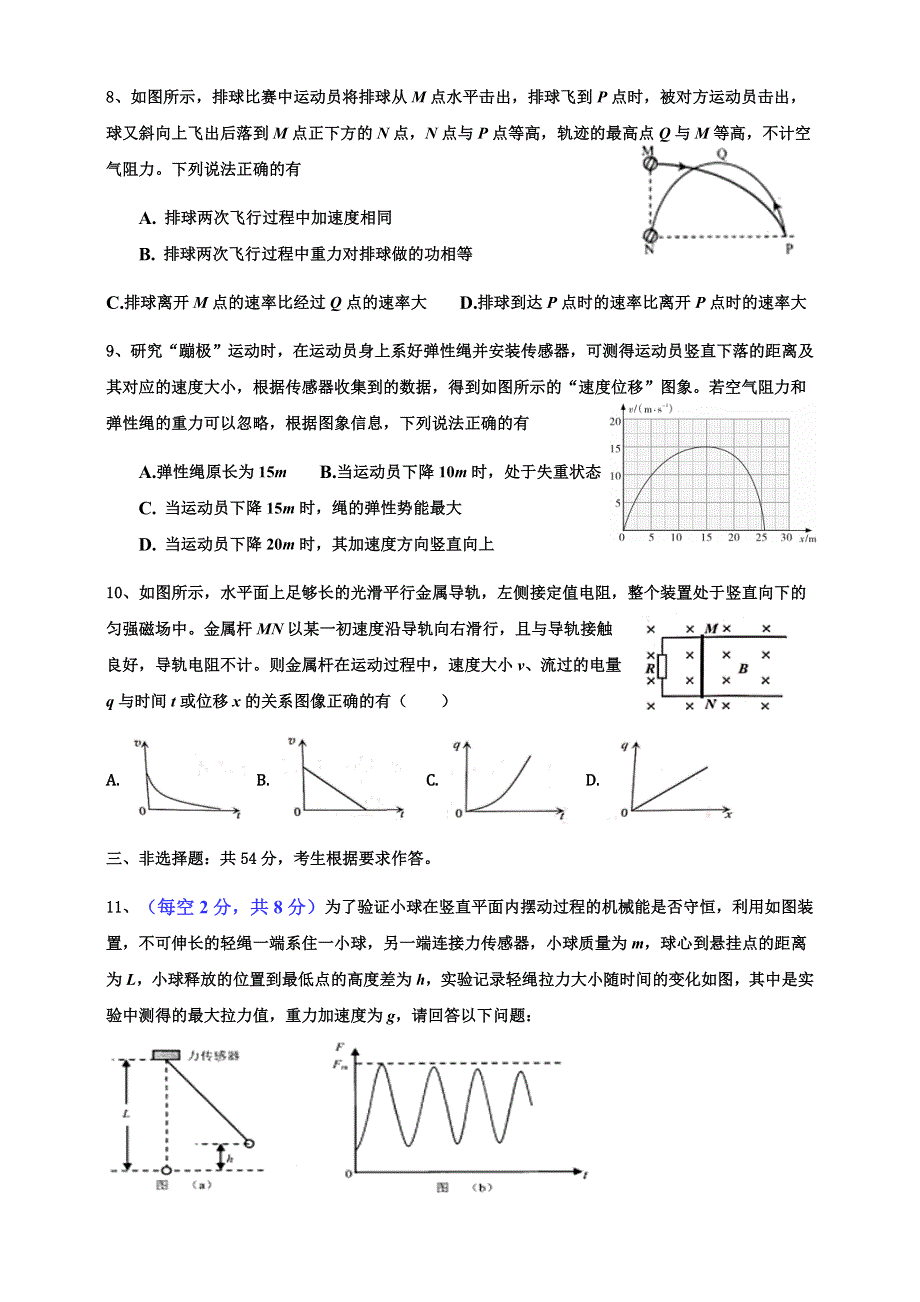 广东省信宜市第二中学2020-2021学年高二下学期期中热身物理试题 WORD版含答案.docx_第3页