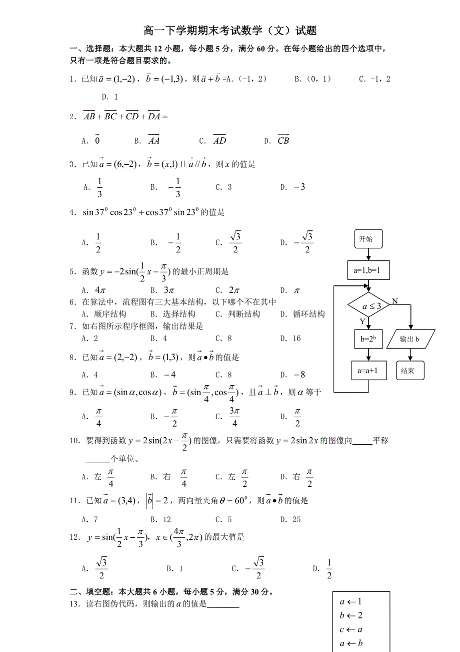 广东省韶关南雄市黄坑中学2013-2014学年高一下学期期末考试数学（文）试题 WORD版无答案.doc_第1页