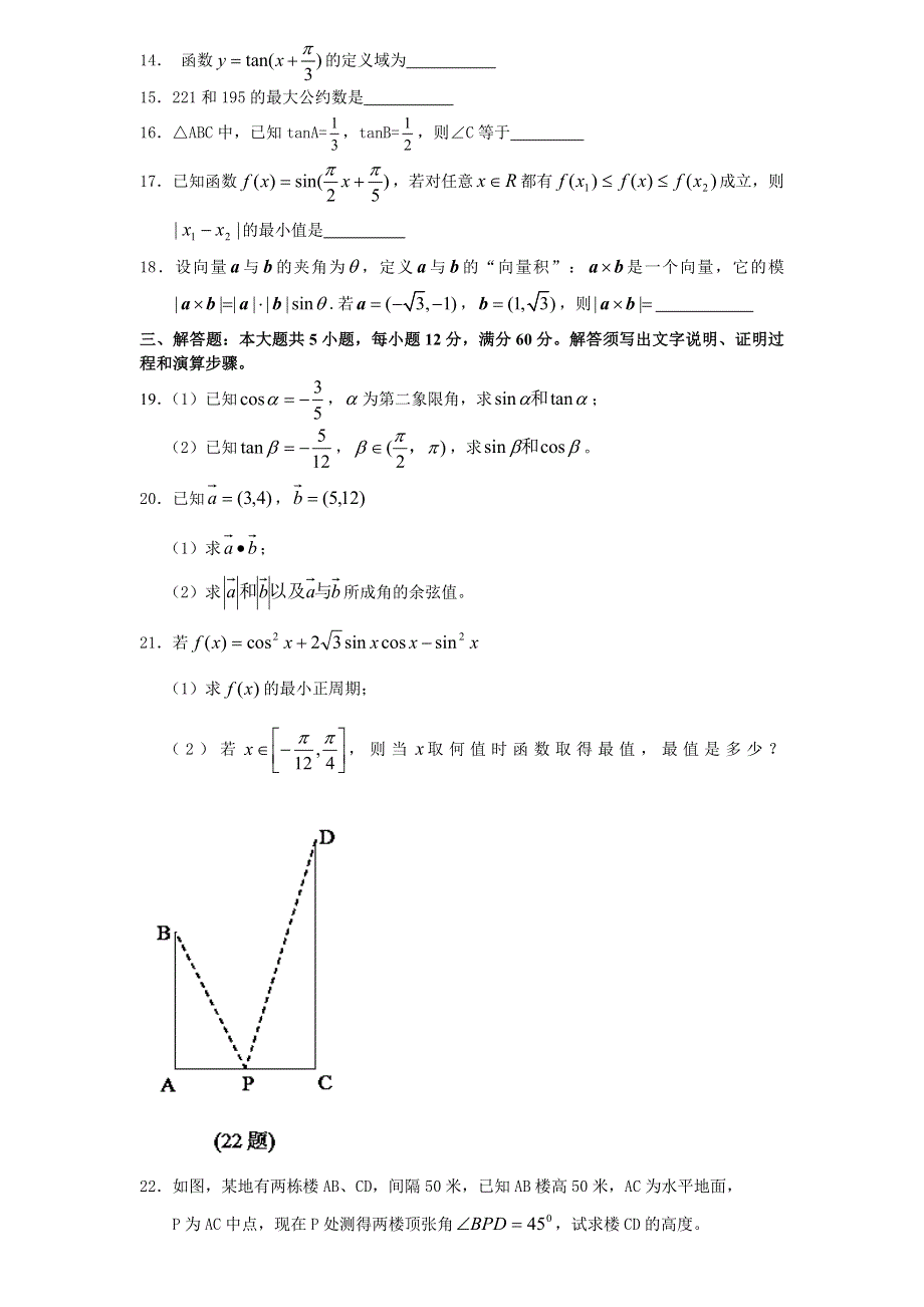 广东省韶关南雄市黄坑中学2013-2014学年高一下学期期末考试数学（文）试题 WORD版无答案.doc_第2页