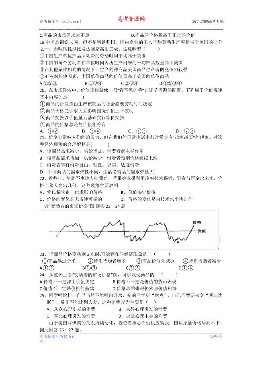 江苏省姜堰市溱潼中学2013-2014学年高一上学期第一次月考政治试题 WORD版缺答案.doc_第3页