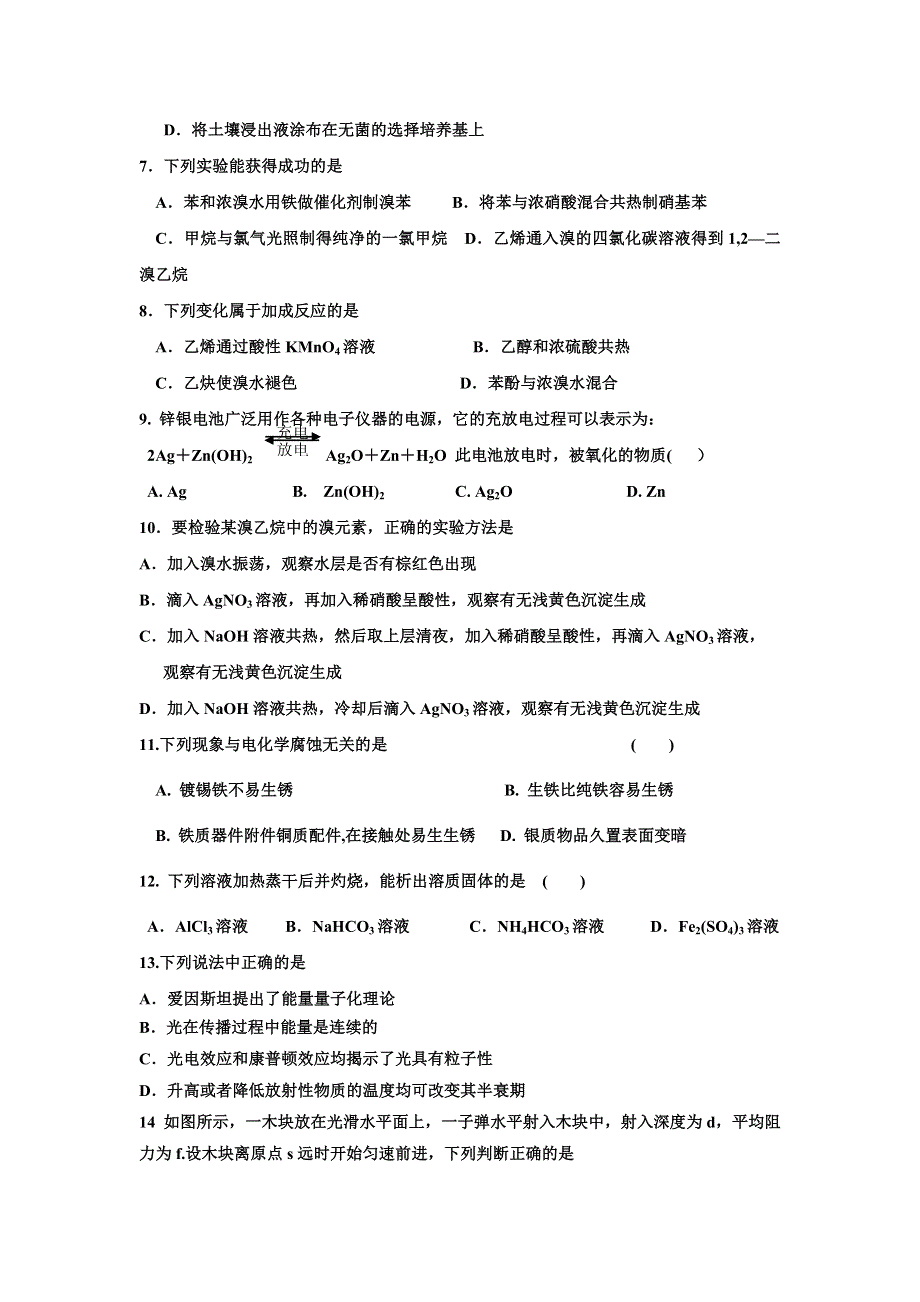 广东省韶关南雄市黄坑中学2013-2014学年高二下学期期末考试理综试题 WORD版含答案.doc_第2页