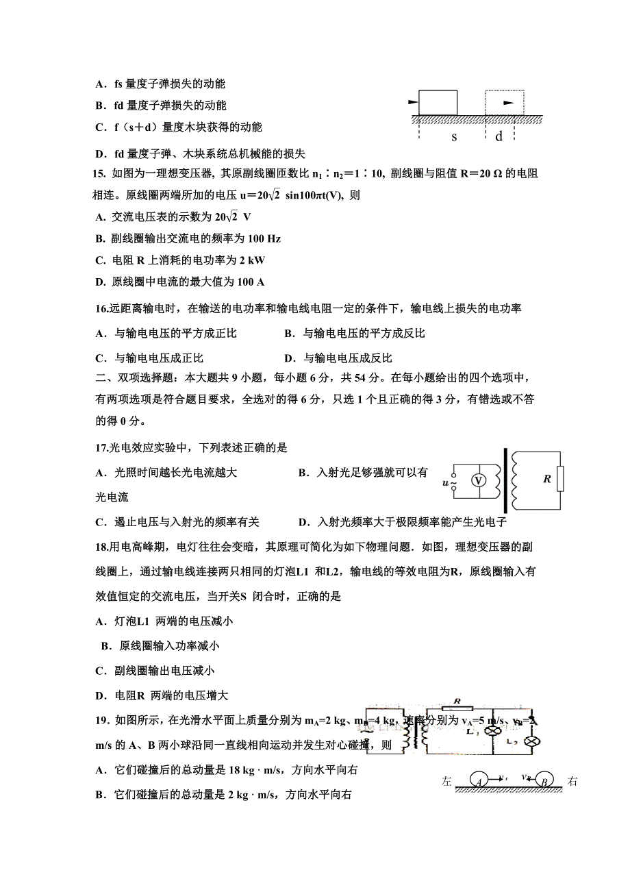 广东省韶关南雄市黄坑中学2013-2014学年高二下学期期末考试理综试题 WORD版含答案.doc_第3页