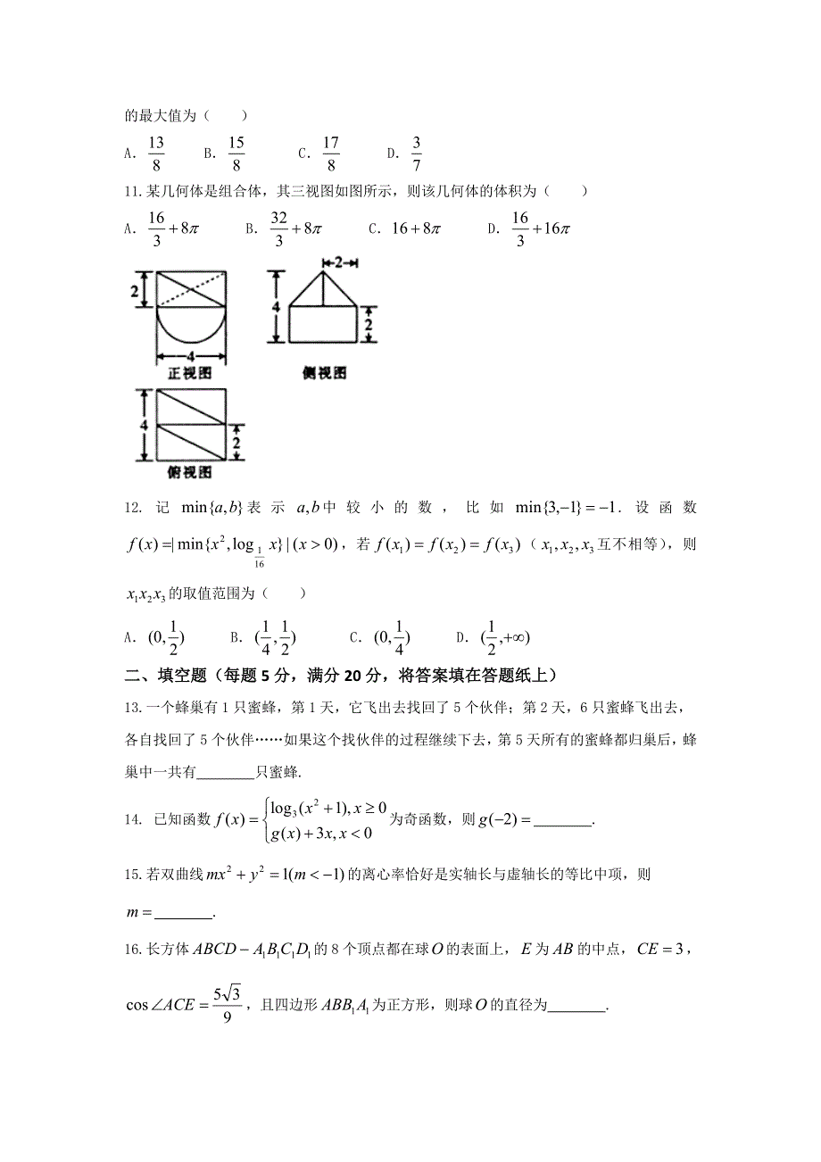 山西省2016届高三高考适应性演练（三）数学（文）试题 WORD版含答案.doc_第3页