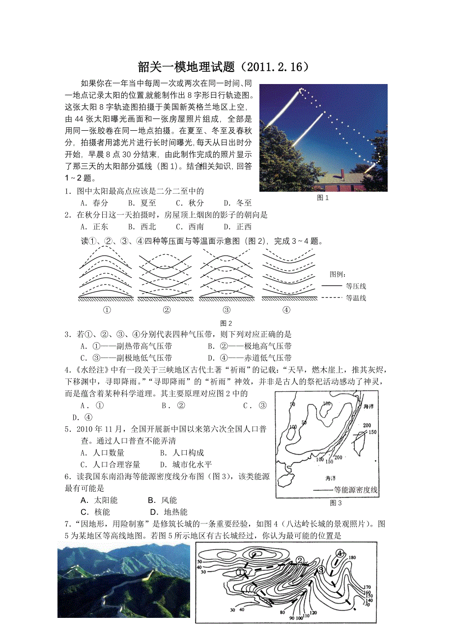 广东省韶关市2011届高三一模试卷（地理）.doc_第1页