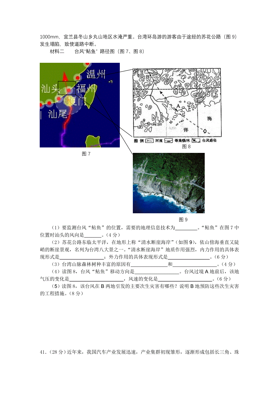 广东省韶关市2011届高三一模试卷（地理）.doc_第3页