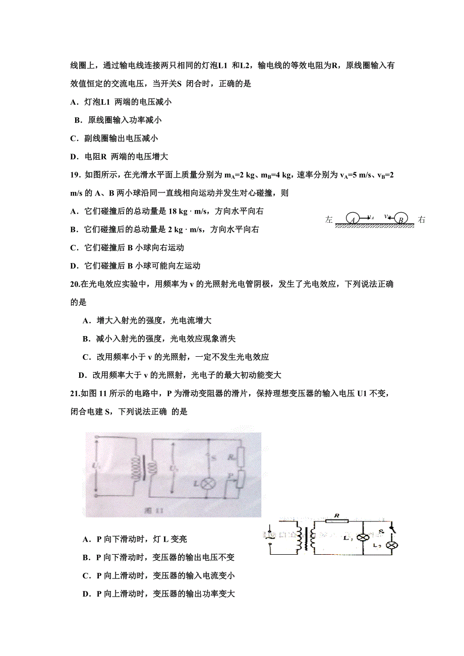 广东省韶关南雄市黄坑中学2013-2014学年高二下学期期末考试理综物理试题 WORD版含答案.doc_第2页