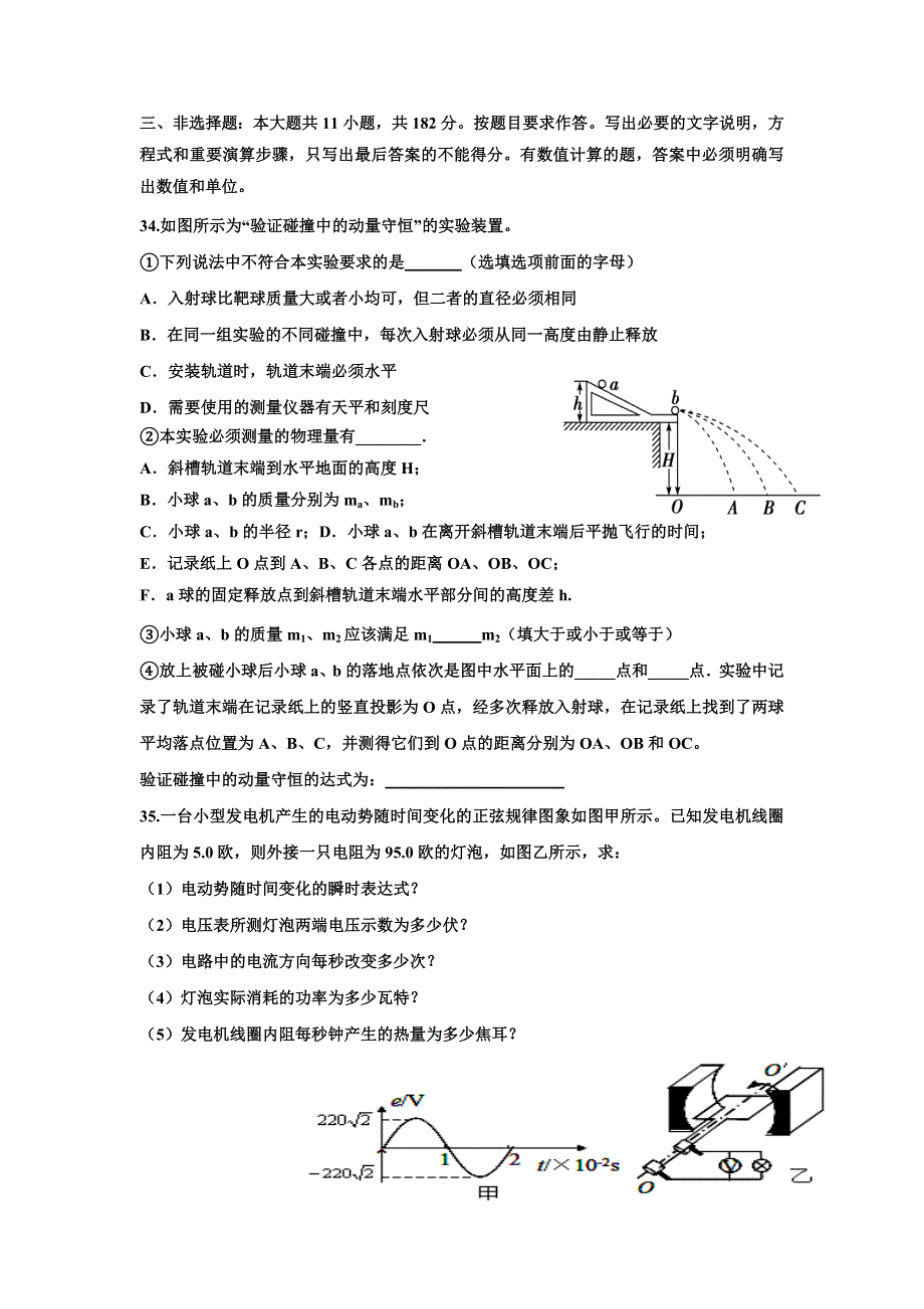 广东省韶关南雄市黄坑中学2013-2014学年高二下学期期末考试理综物理试题 WORD版含答案.doc_第3页