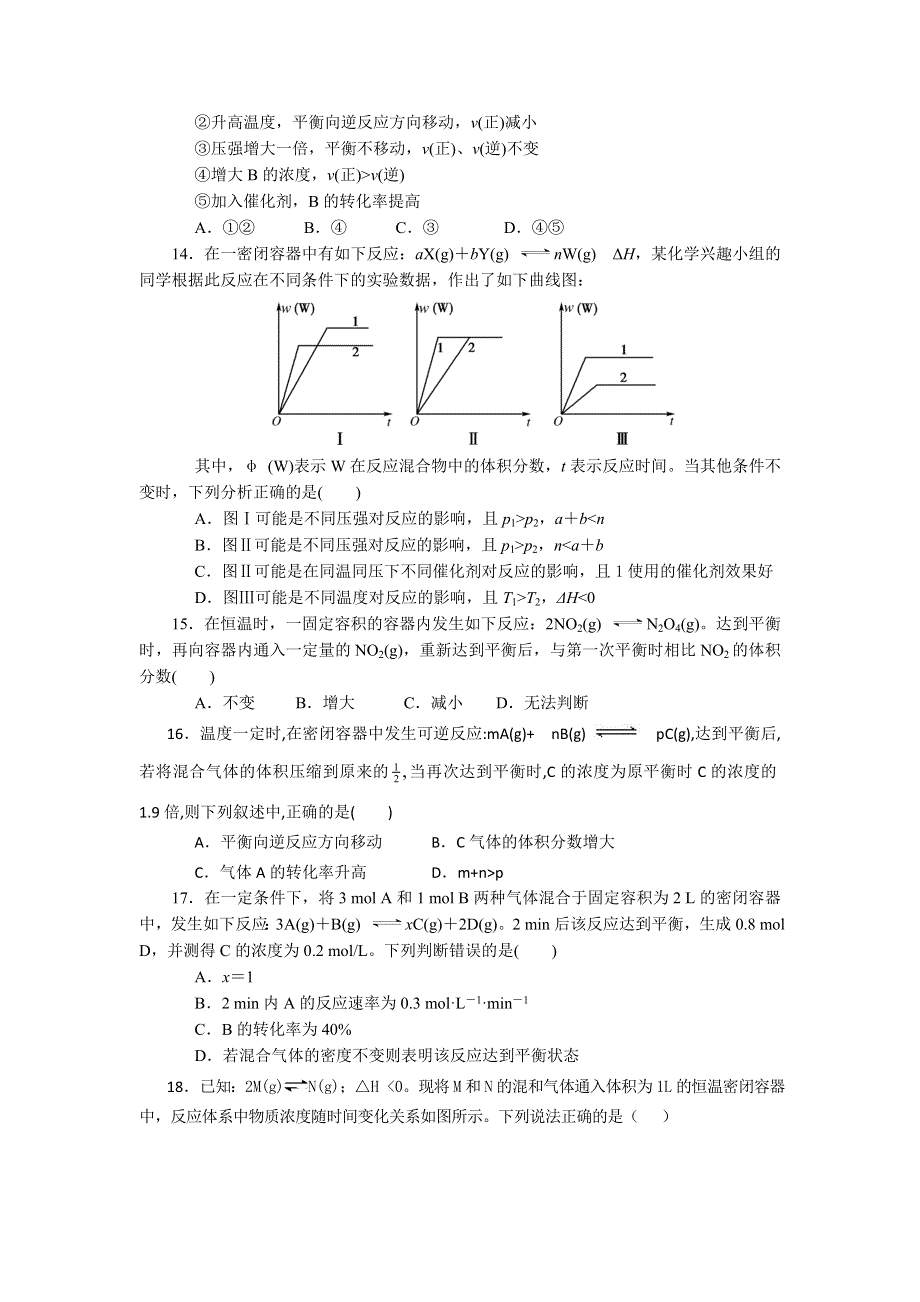 江苏省姜堰市溱潼中学2015-2016学年高二上学期第一次月考化学试题 WORD版无答案.doc_第3页