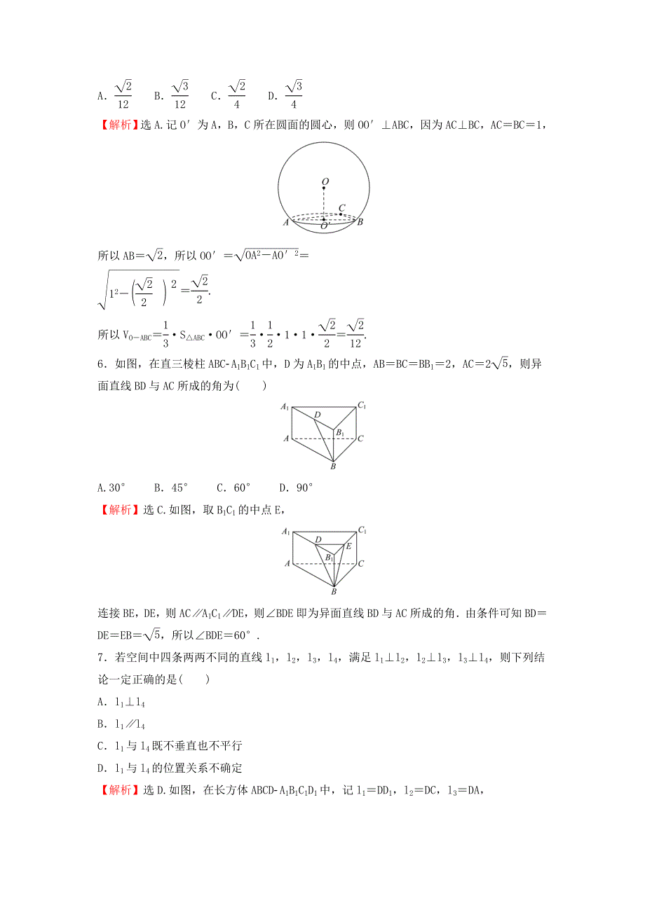 2021-2022学年新教材高中数学 第13章 立体几何初步 单元形成性评价（含解析）苏教版必修第二册.doc_第2页