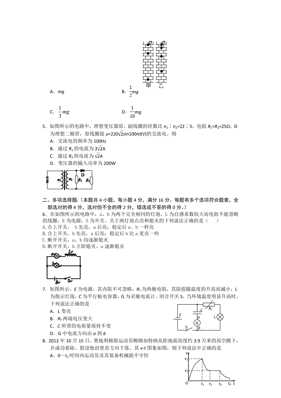 江苏省姜堰市溱潼中学2014届高三3月月考物理试题 WORD版无答案.doc_第2页