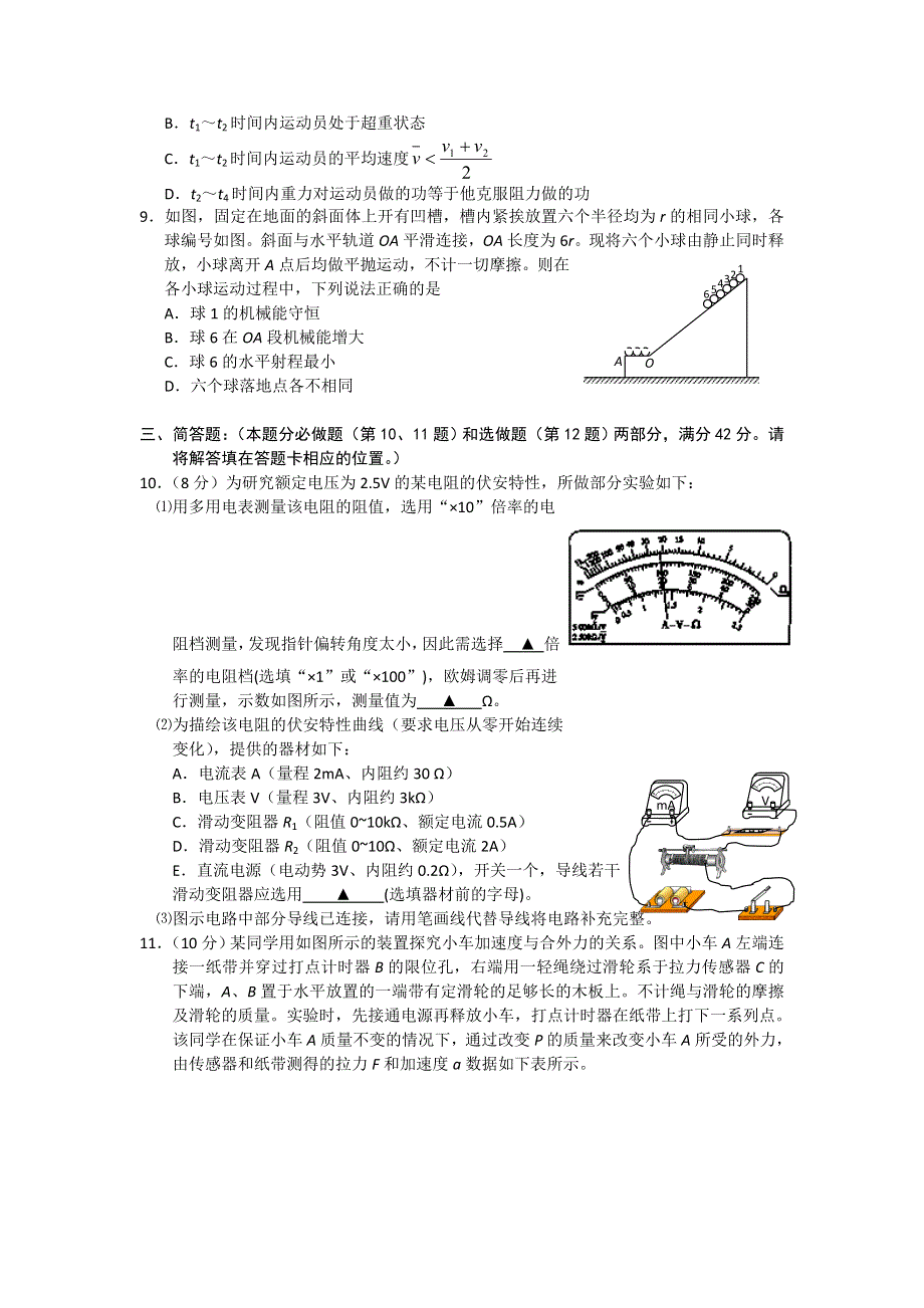 江苏省姜堰市溱潼中学2014届高三3月月考物理试题 WORD版无答案.doc_第3页