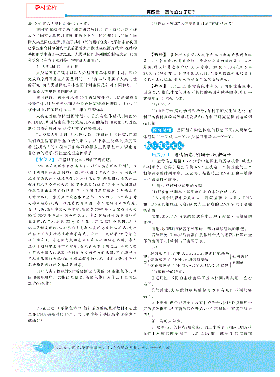 2014年高中生物人教版必修二试题：第四章第三节 基因控制蛋白质的合成·高中生物苏教版必修2-深度解析 WORD版含解析.pdf_第3页