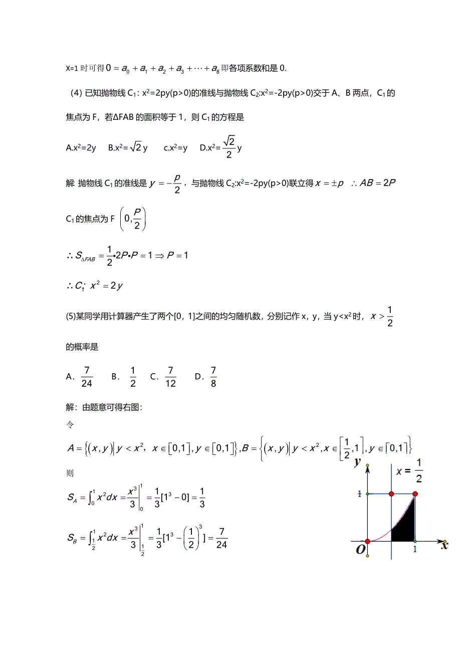 山西省2016届高三下学期高考前质量检测数学（理）试题 WORD版含解析.doc_第2页