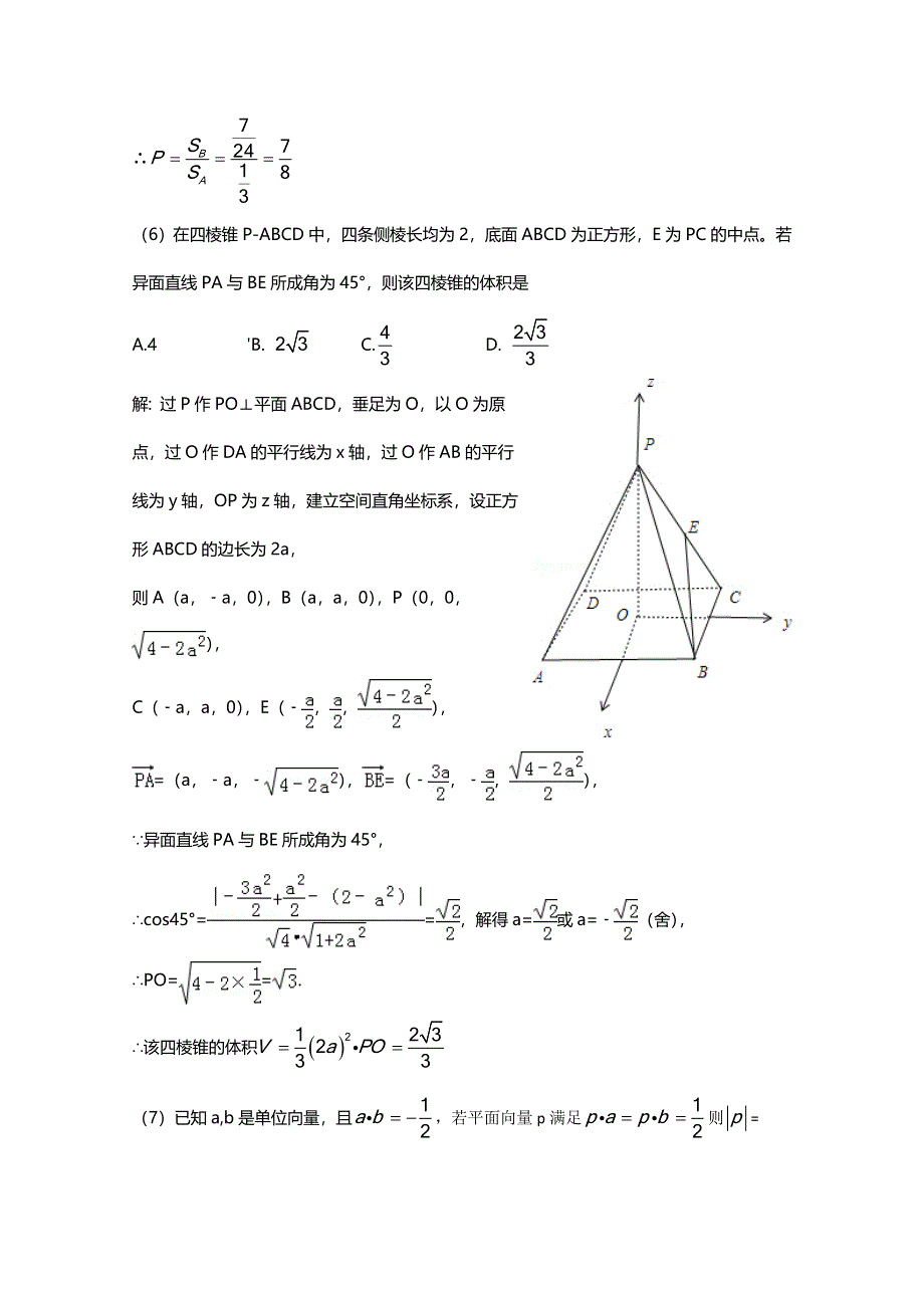 山西省2016届高三下学期高考前质量检测数学（理）试题 WORD版含解析.doc_第3页