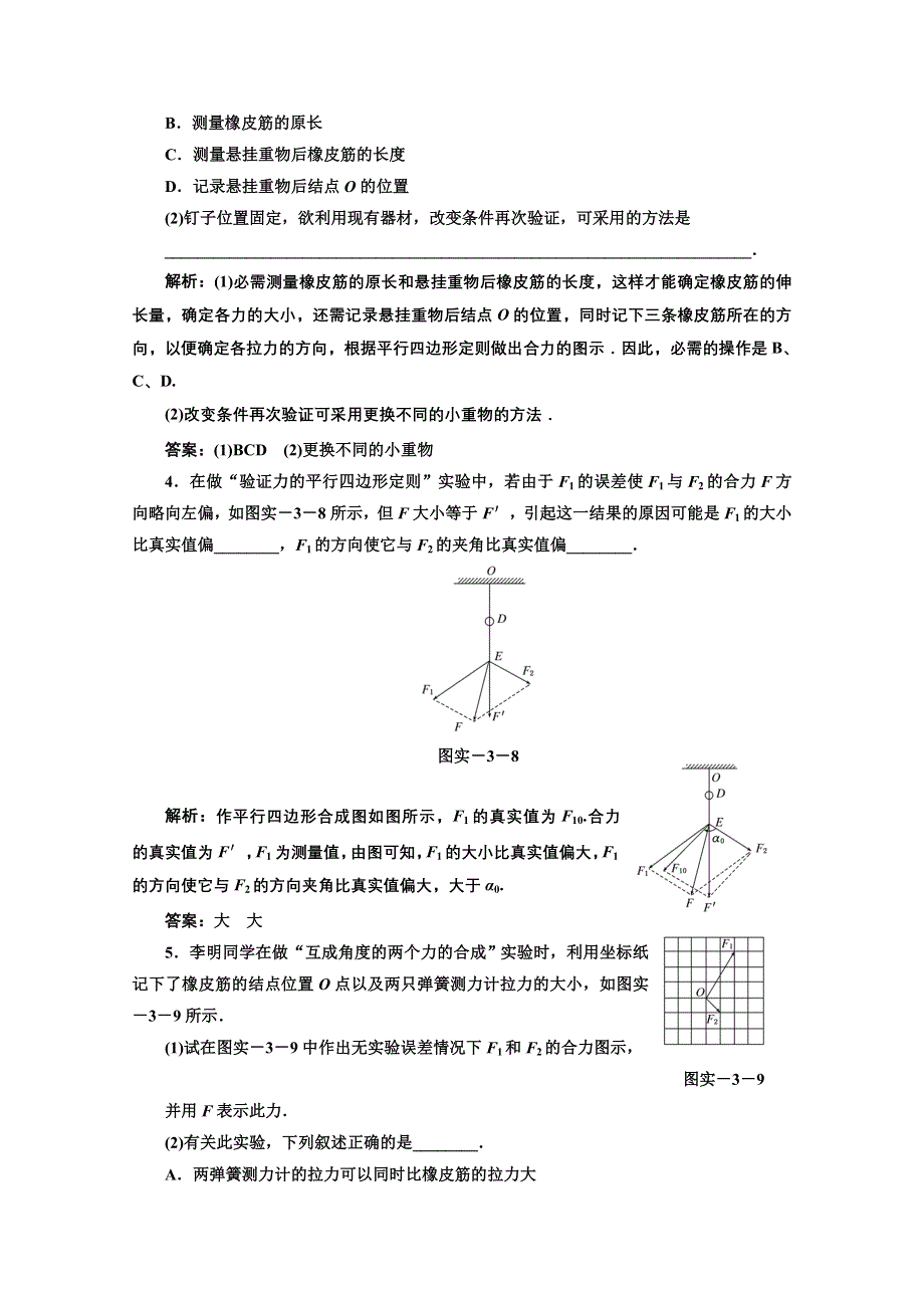 2012高考一轮复习三维设计物理必修一课时跟踪训练：第二章实验三专题针对训练.doc_第2页