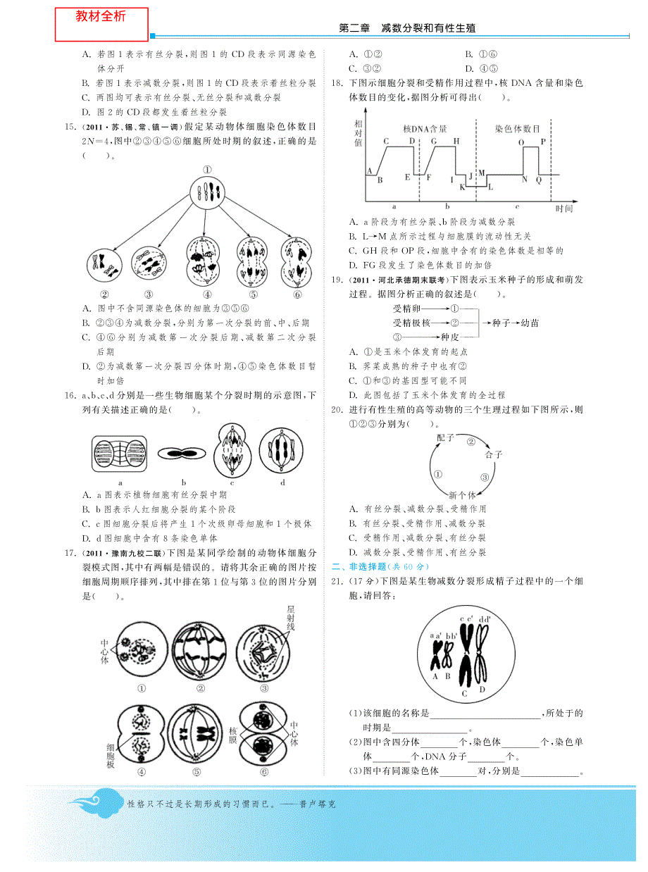 2014年高中生物人教版必修二试题：第二章综合能力测评·高中生物苏教版必修2-深度解析 PDF版含解析.pdf_第2页