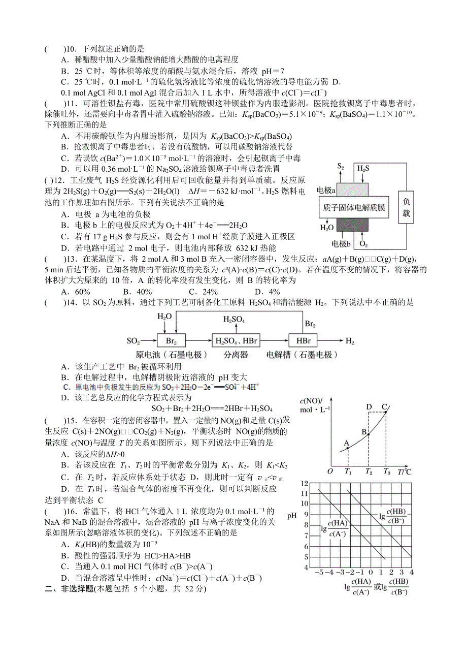 四川省阳安中学2019-2020学年高二下学期化学一小时训练（一） WORD版含答案.docx_第2页