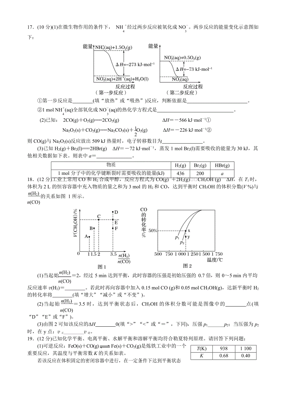 四川省阳安中学2019-2020学年高二下学期化学一小时训练（一） WORD版含答案.docx_第3页