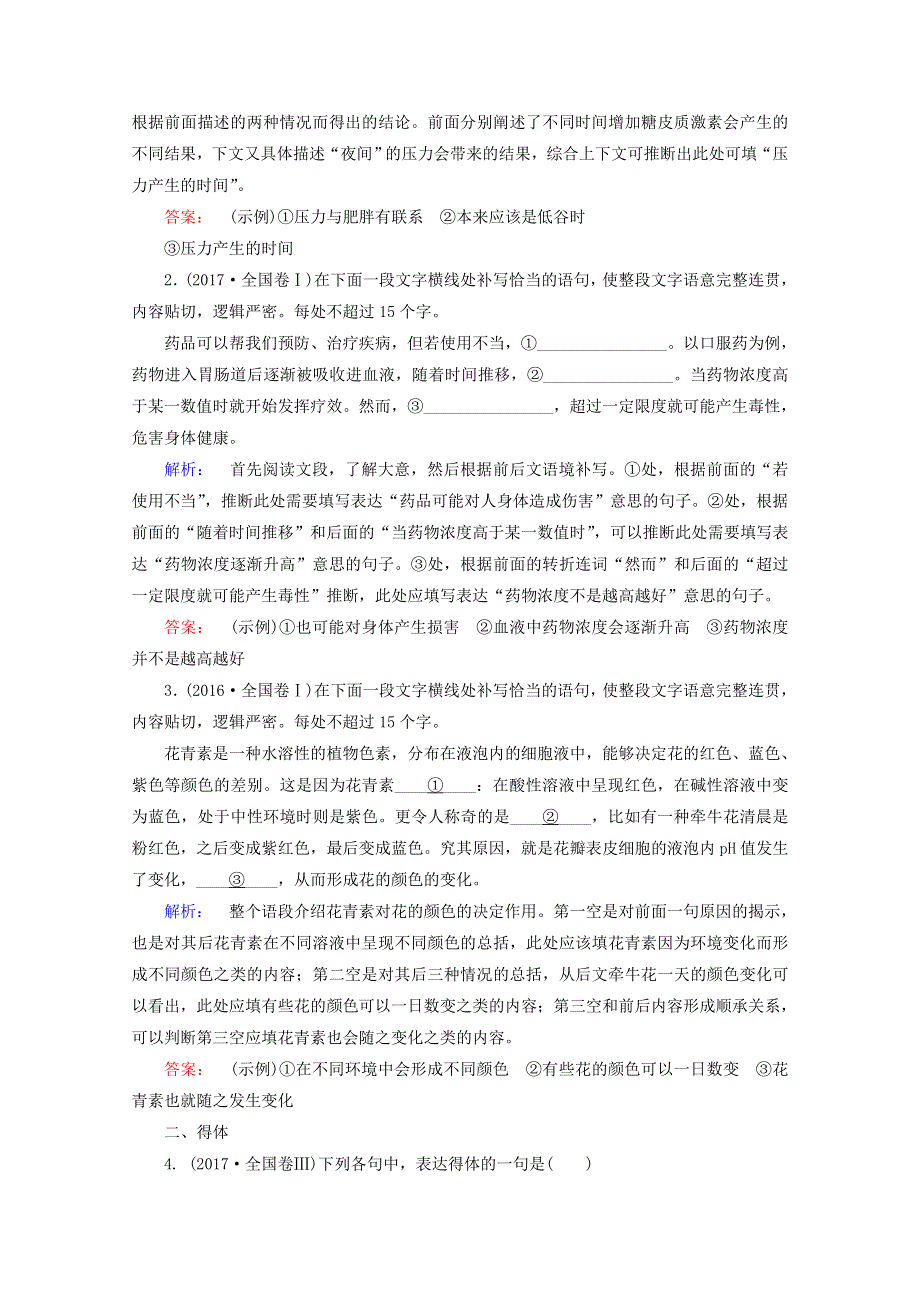 2022高考语文一轮复习 专题十一 语言表达简明、连贯、得体、准确、鲜明、生动教案.doc_第2页