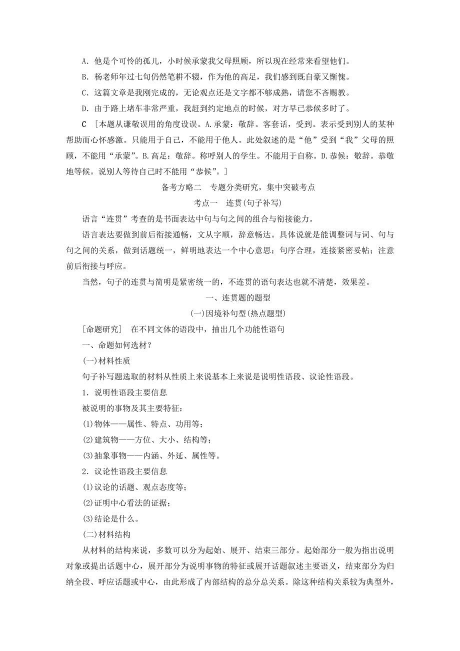 2022高考语文一轮复习 专题十一 语言表达简明、连贯、得体、准确、鲜明、生动教案.doc_第3页