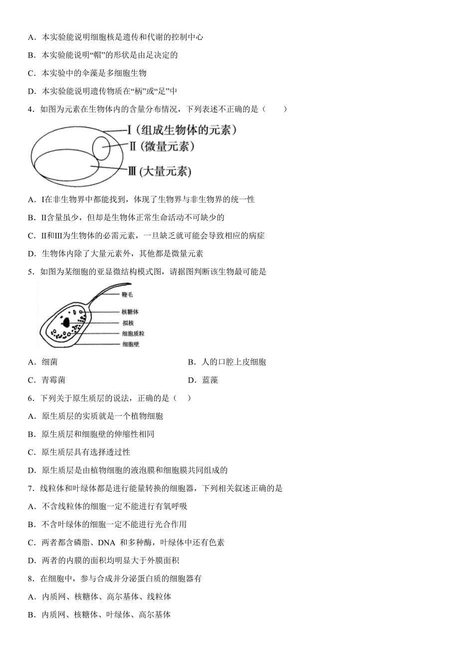 新疆维吾尔自治区和田地区和田县2022-2023学年高三上学期11月期中考试 生物 WORD版含答案.docx_第2页