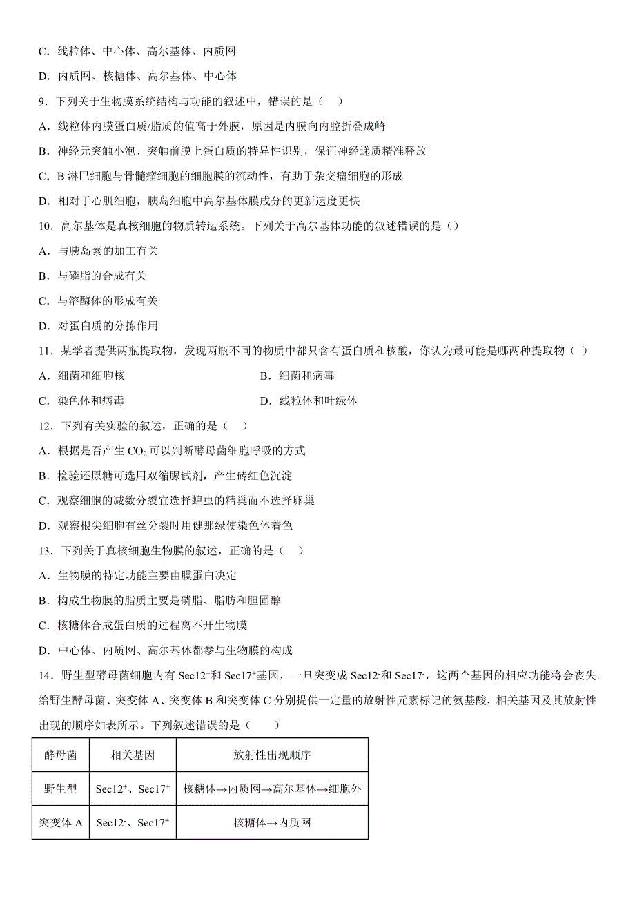 新疆维吾尔自治区和田地区和田县2022-2023学年高三上学期11月期中考试 生物 WORD版含答案.docx_第3页