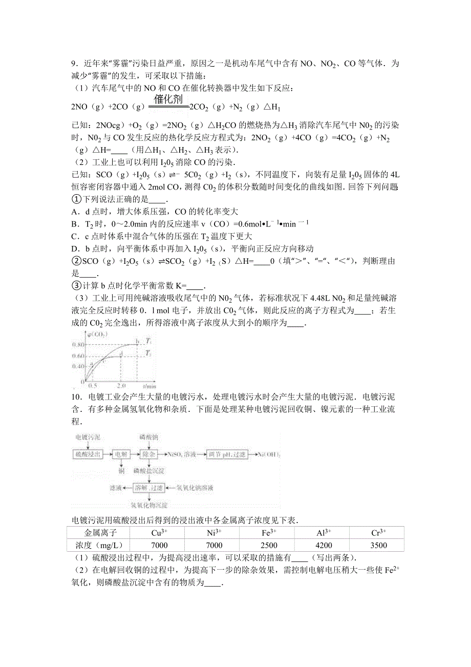 山西省2016届高三化学考前模拟试卷 WORD版含解析.doc_第3页