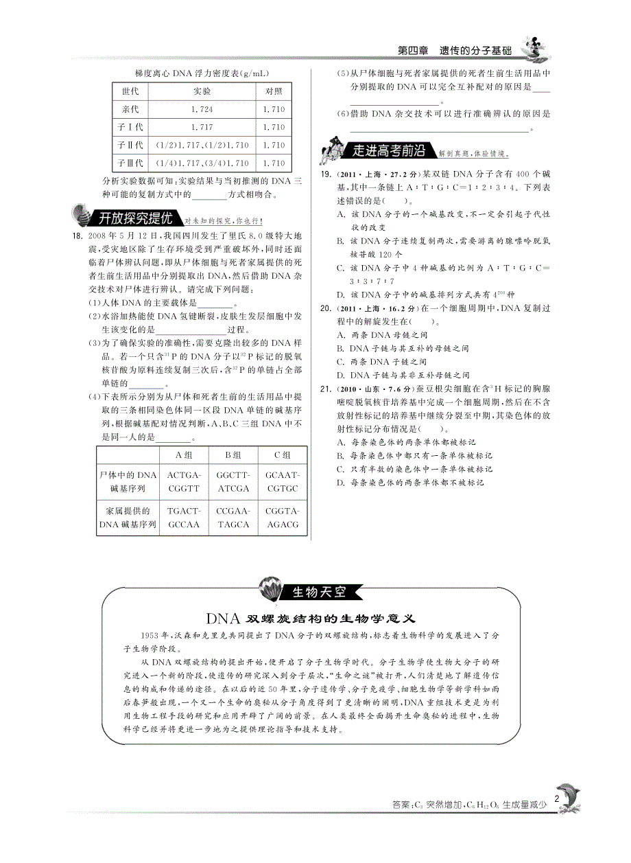 2014年高中生物人教版必修二试题：第四章第二节 DNA的结构和DNA的复制·高中生物国苏版必修2-特训班 PDF版含解析.pdf_第3页