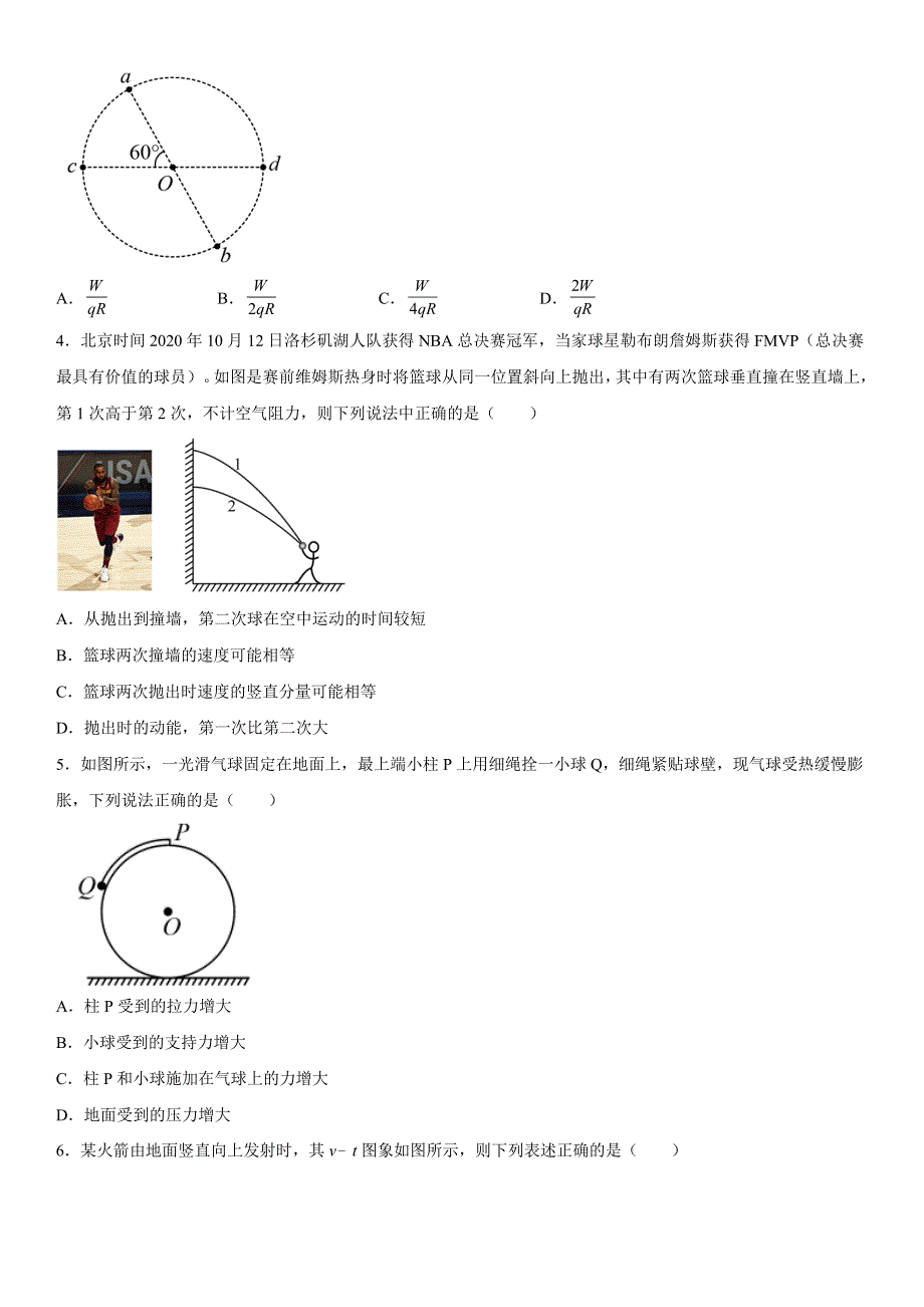 新疆维吾尔自治区和田地区和田县2022-2023学年高三上学期11月期中考试 物理 WORD版含答案.docx_第2页