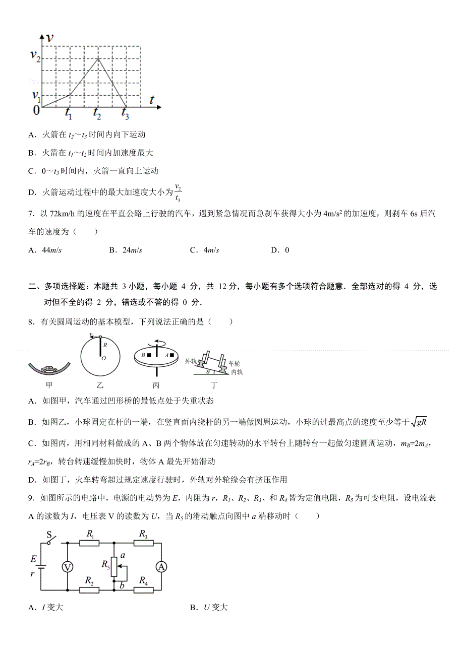 新疆维吾尔自治区和田地区和田县2022-2023学年高三上学期11月期中考试 物理 WORD版含答案.docx_第3页