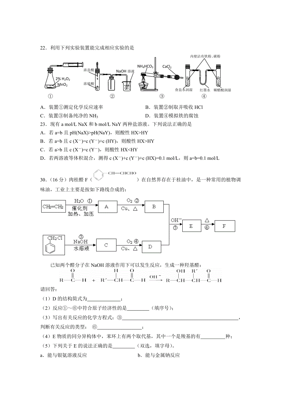 广东省韶关市2011届高三第二次模拟（化学）.doc_第2页