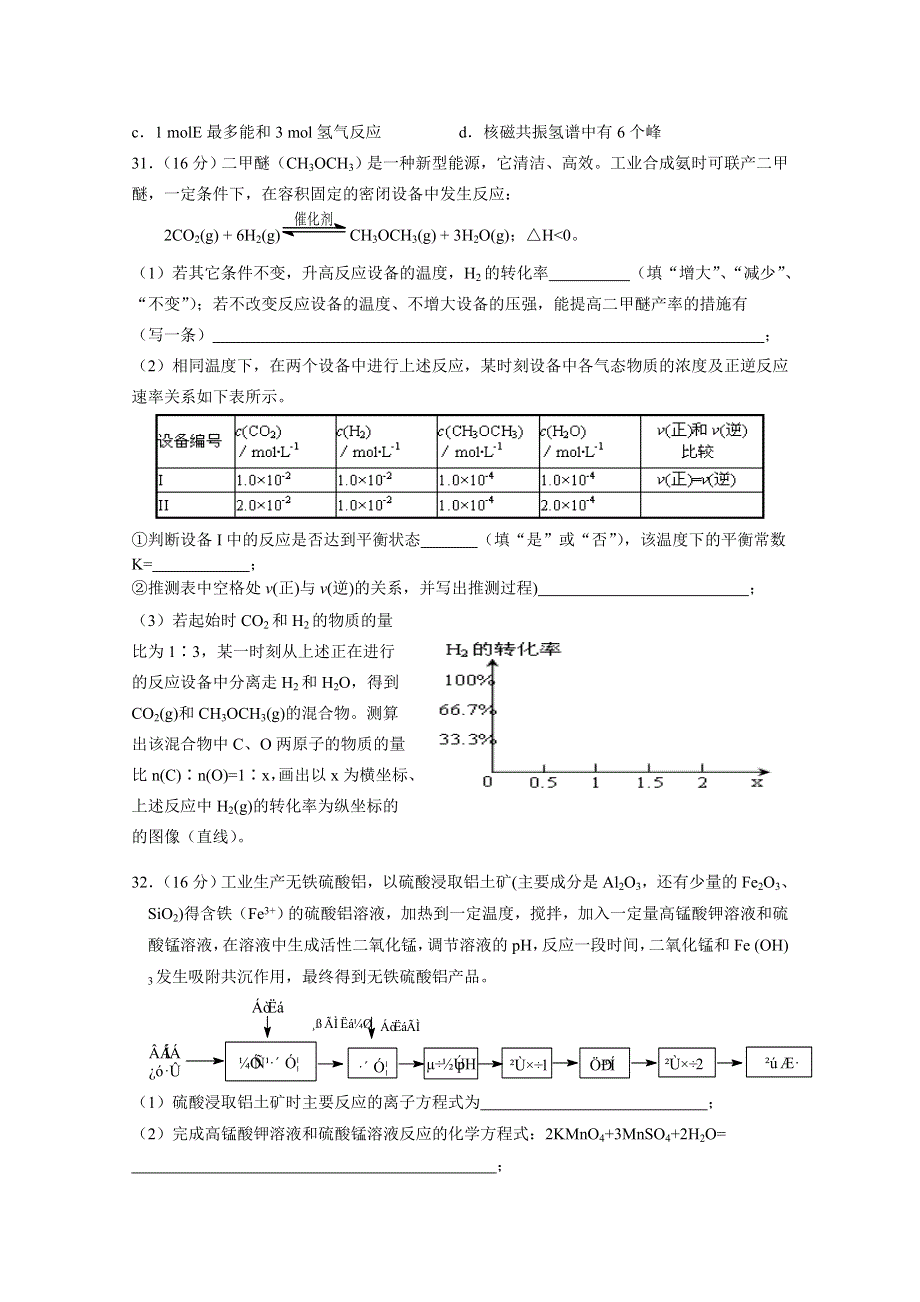 广东省韶关市2011届高三第二次模拟（化学）.doc_第3页