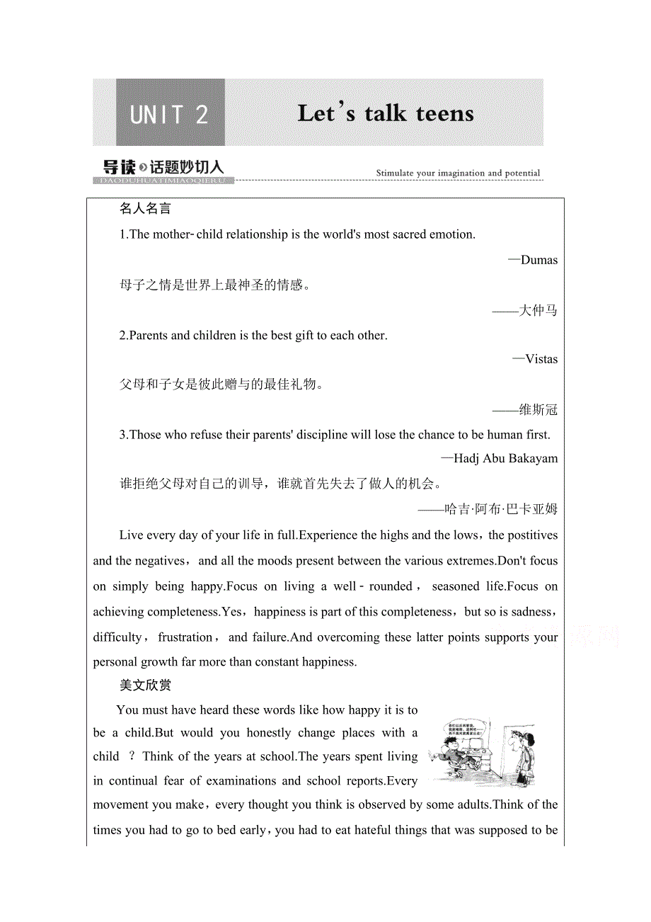 2020-2021学年英语新教材牛津译林版必修第一册教学案：UNIT 2 LET’S TALK TEENS 导读 话题妙切入 WORD版含解析.doc_第1页