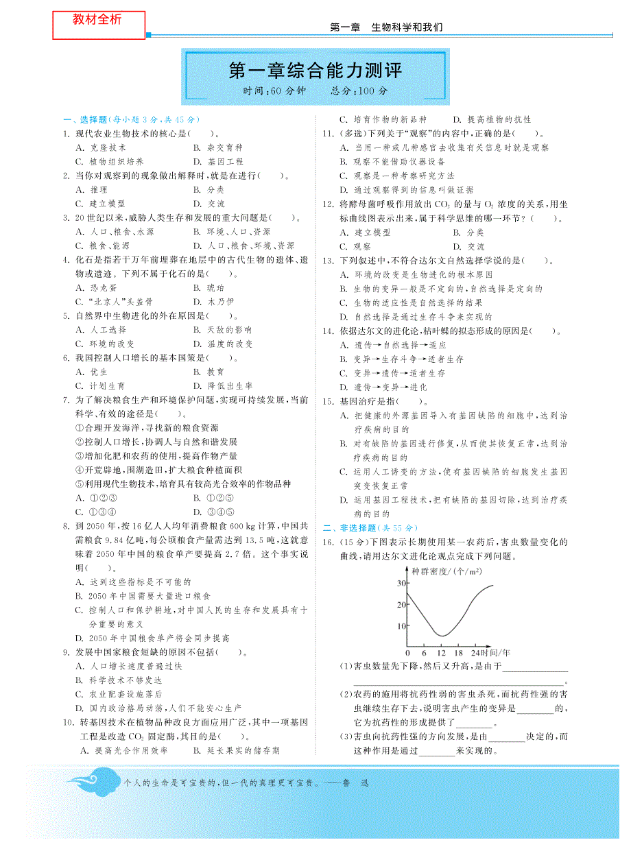 2014年高中生物人教版必修二试题：第一章综合能力测评·高中生物苏教版必修2-深度解析 PDF版含解析.pdf_第1页