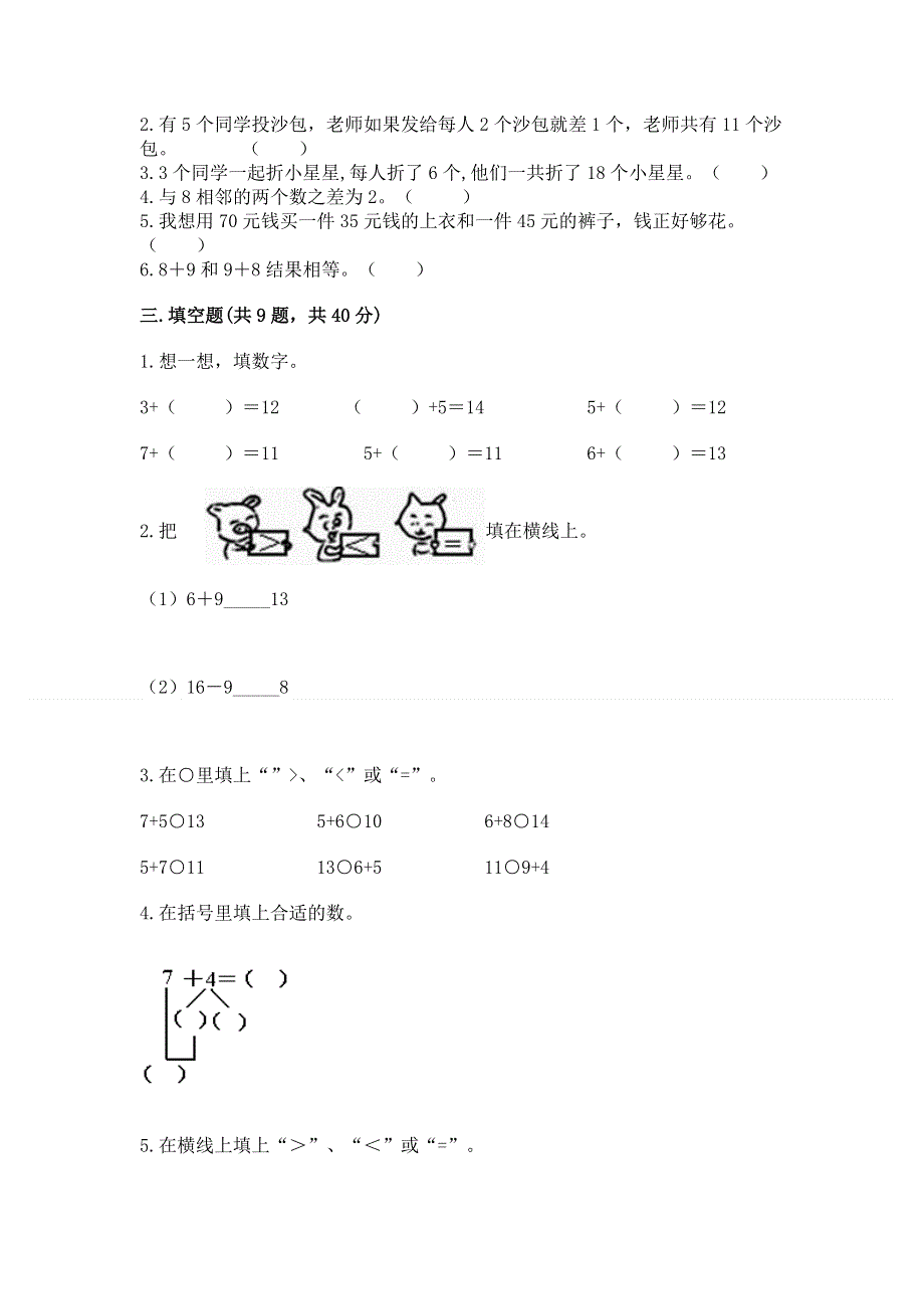 小学一年级数学《20以内的进位加法》精选测试题1套.docx_第2页