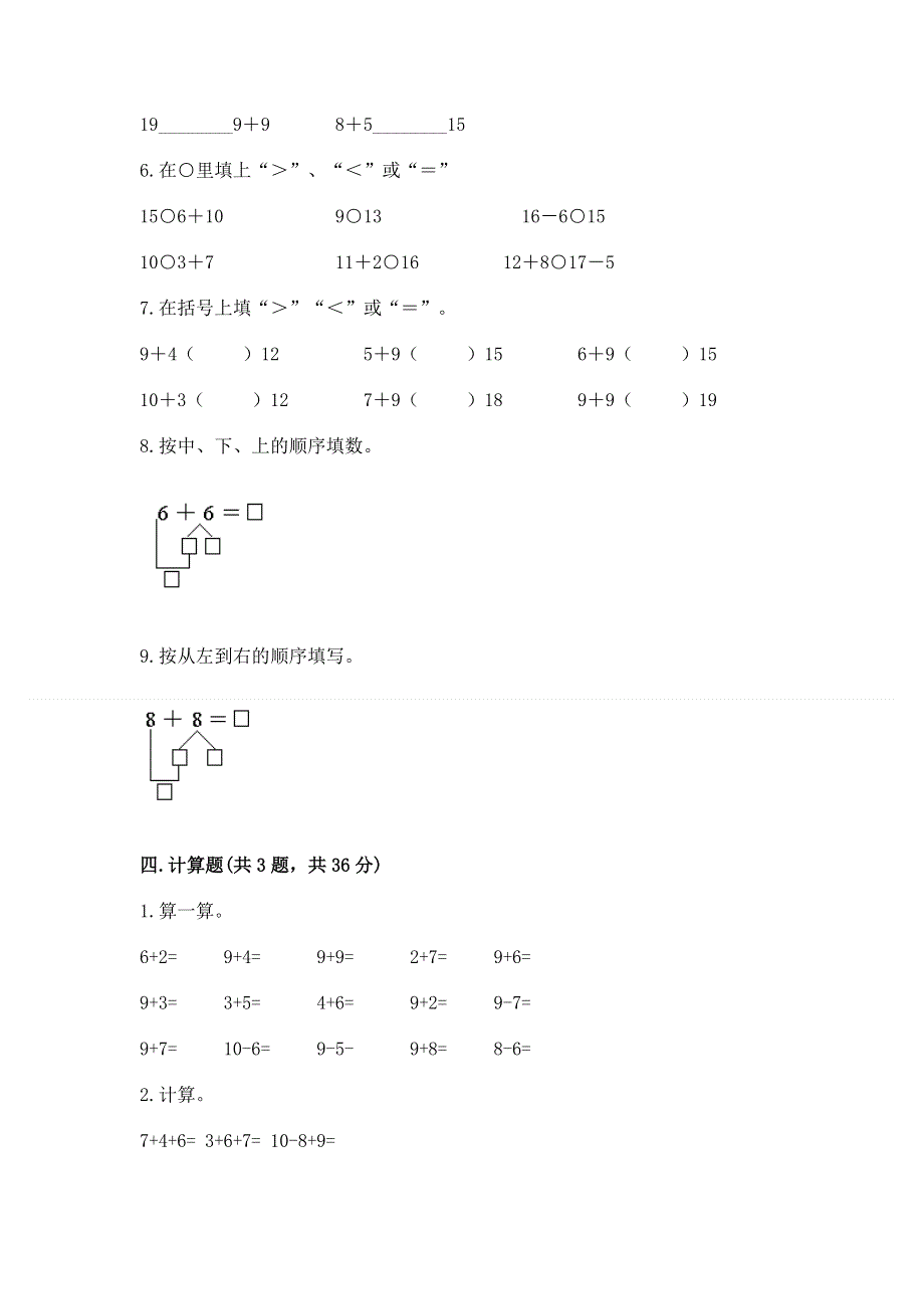 小学一年级数学《20以内的进位加法》精选测试题1套.docx_第3页