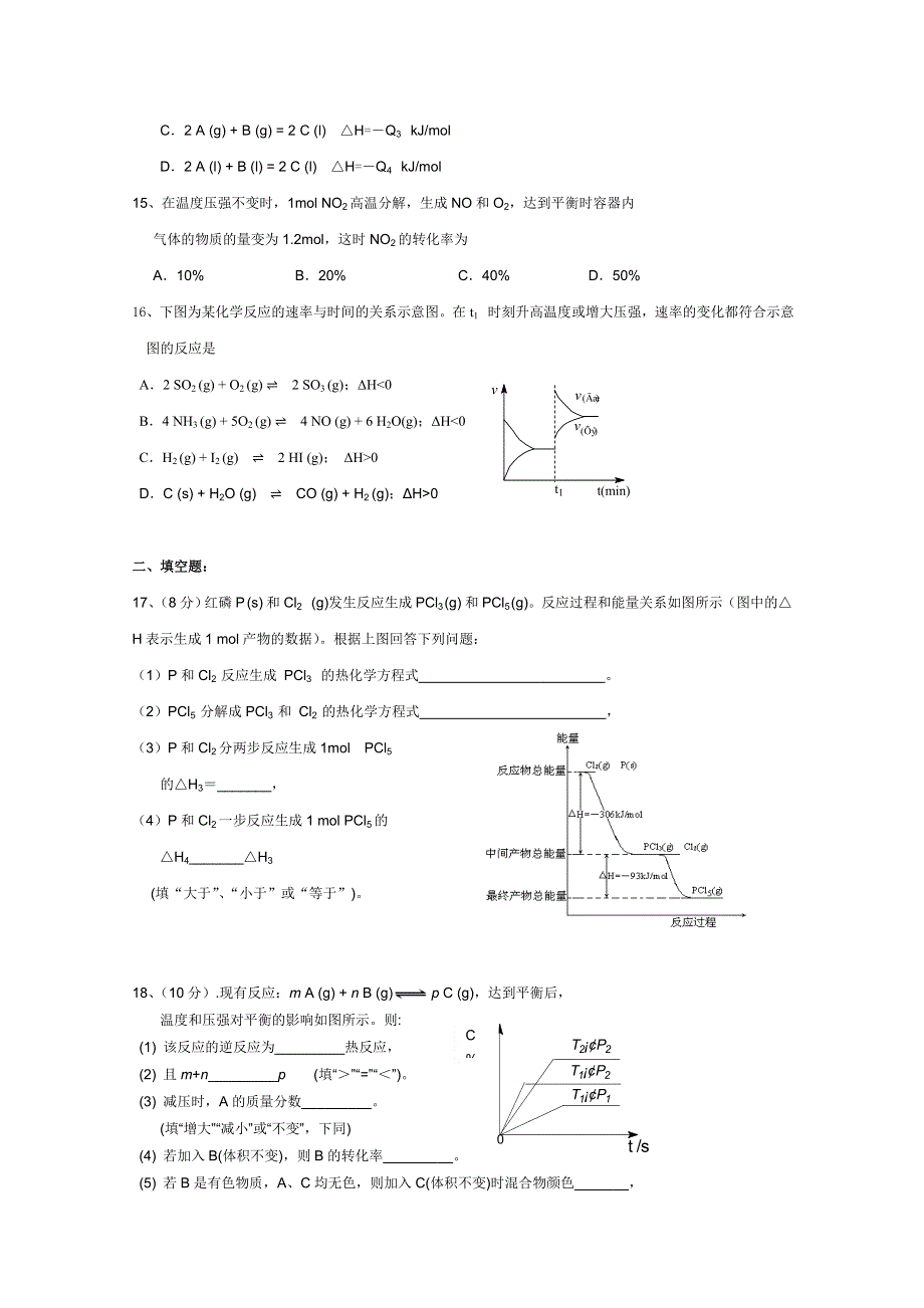 吉林省龙井市三中2011-2012学年高二上学期期中考试（化学）（无答案）.doc_第3页