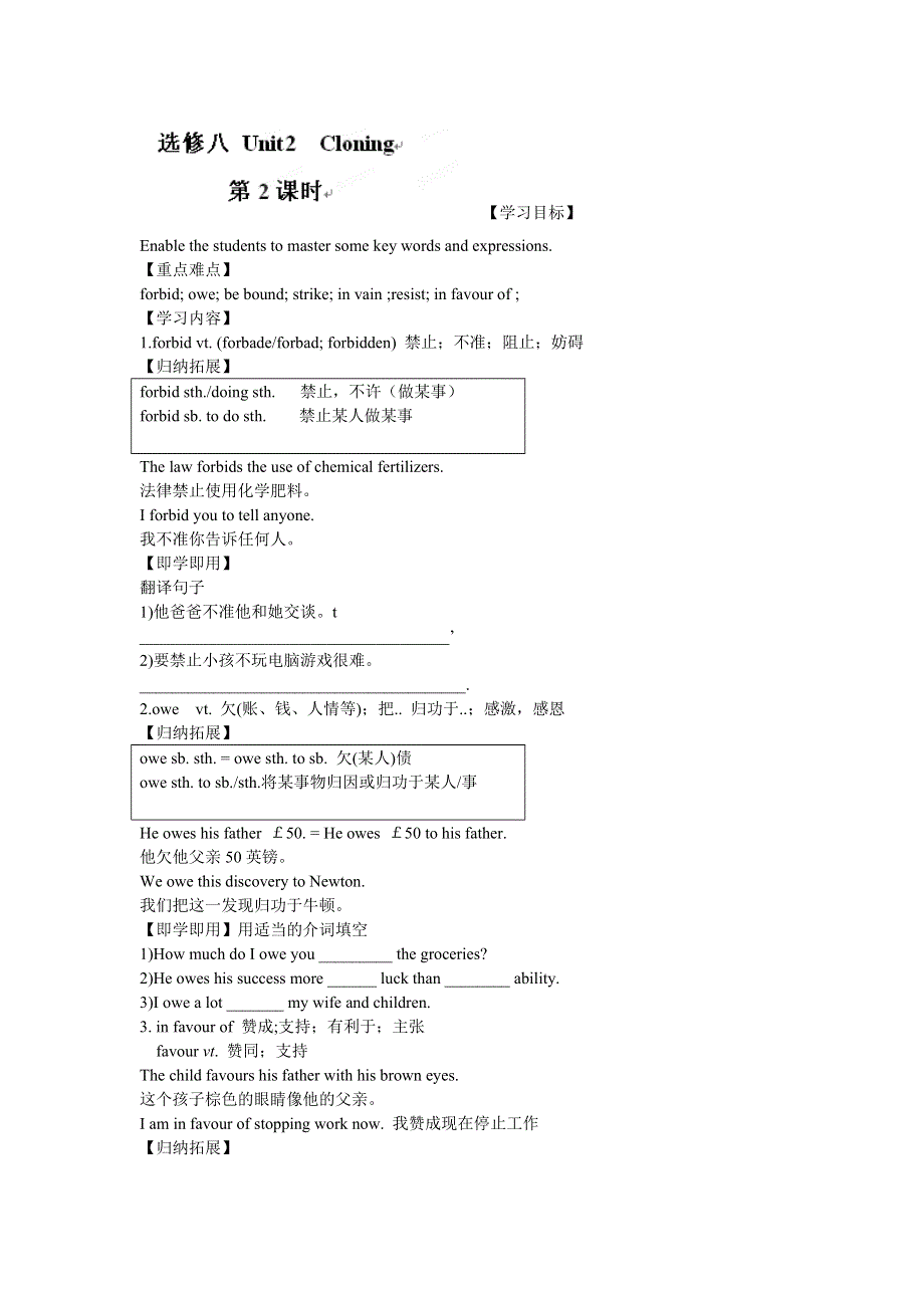 河北省唐山市开滦第二中学高二英语导学案：选修8- UNIT2CLONING 第2课时.doc_第1页