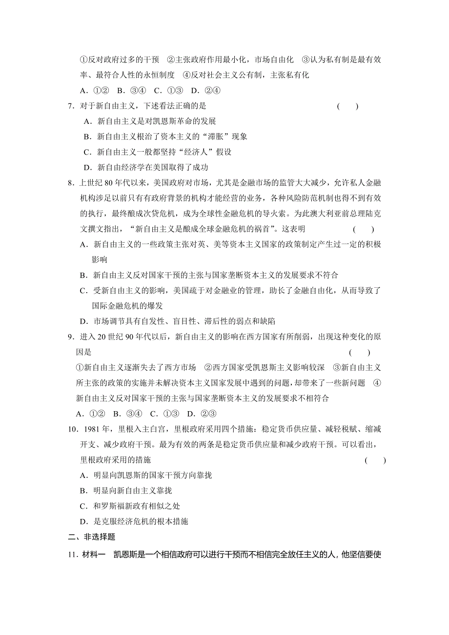 《学案导学设计》高二人教版政治选修二配套作业：专题三训练3新自由主义 WORD版含答案.doc_第2页