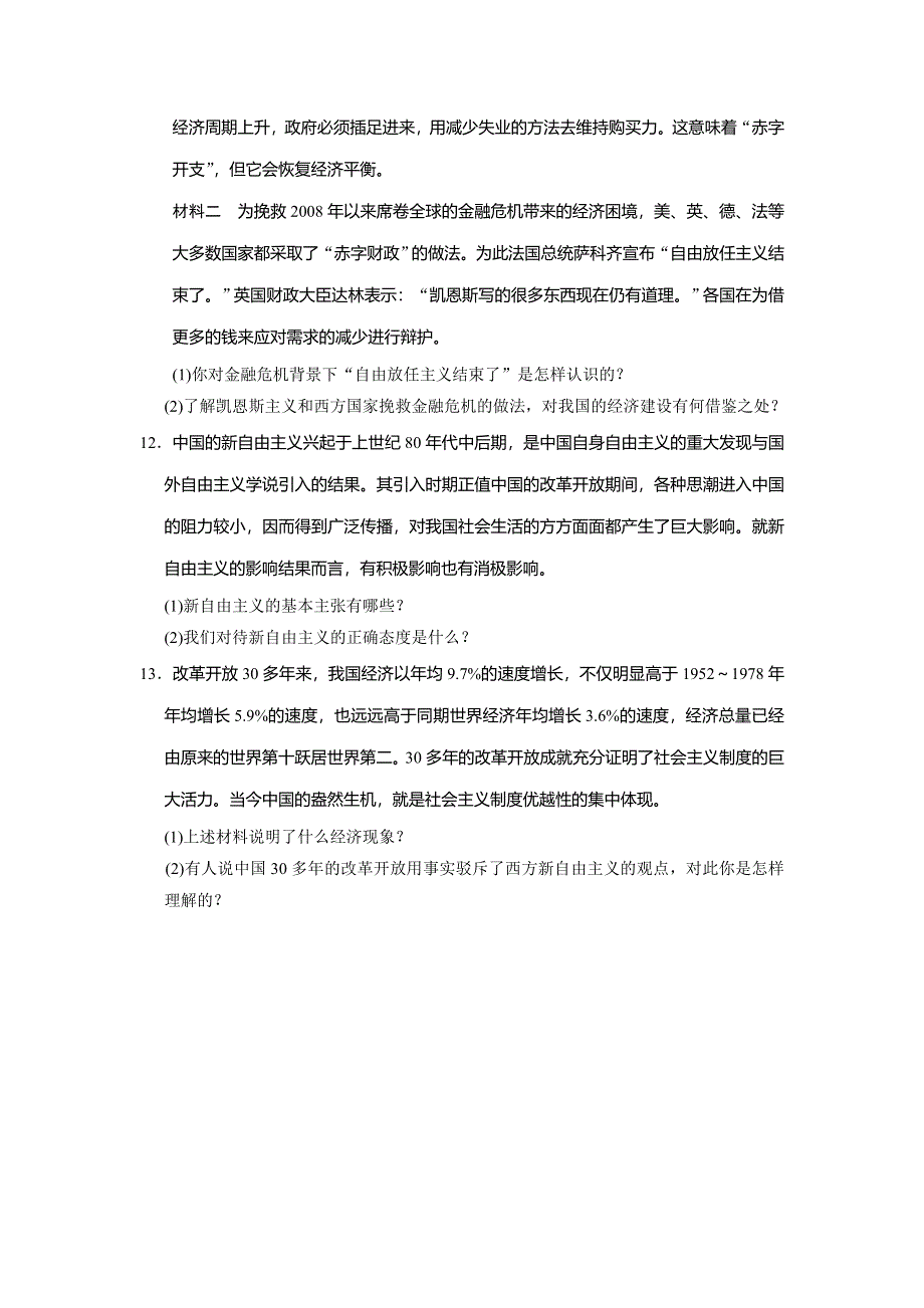 《学案导学设计》高二人教版政治选修二配套作业：专题三训练3新自由主义 WORD版含答案.doc_第3页