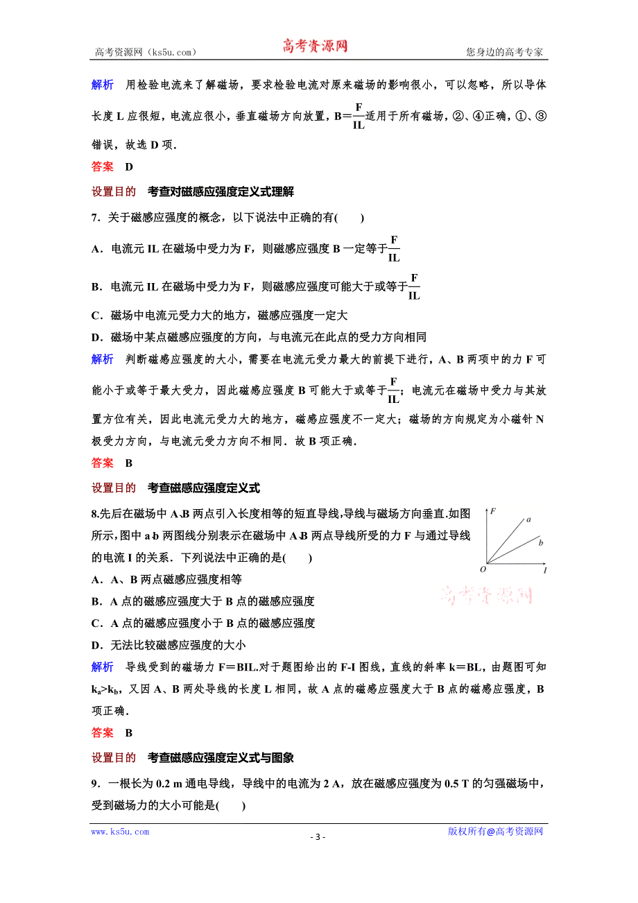 2019-2020学年新课标版高中物理选修3-1练习：第三章 磁场 作业21 WORD版含解析.doc_第3页